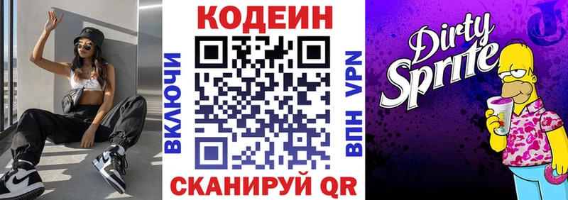 МЕГА tor  Иннополис  Codein напиток Lean (лин) 