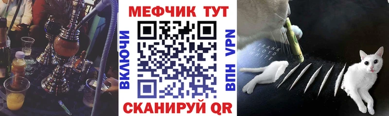 МЕФ мяу мяу  Иннополис 